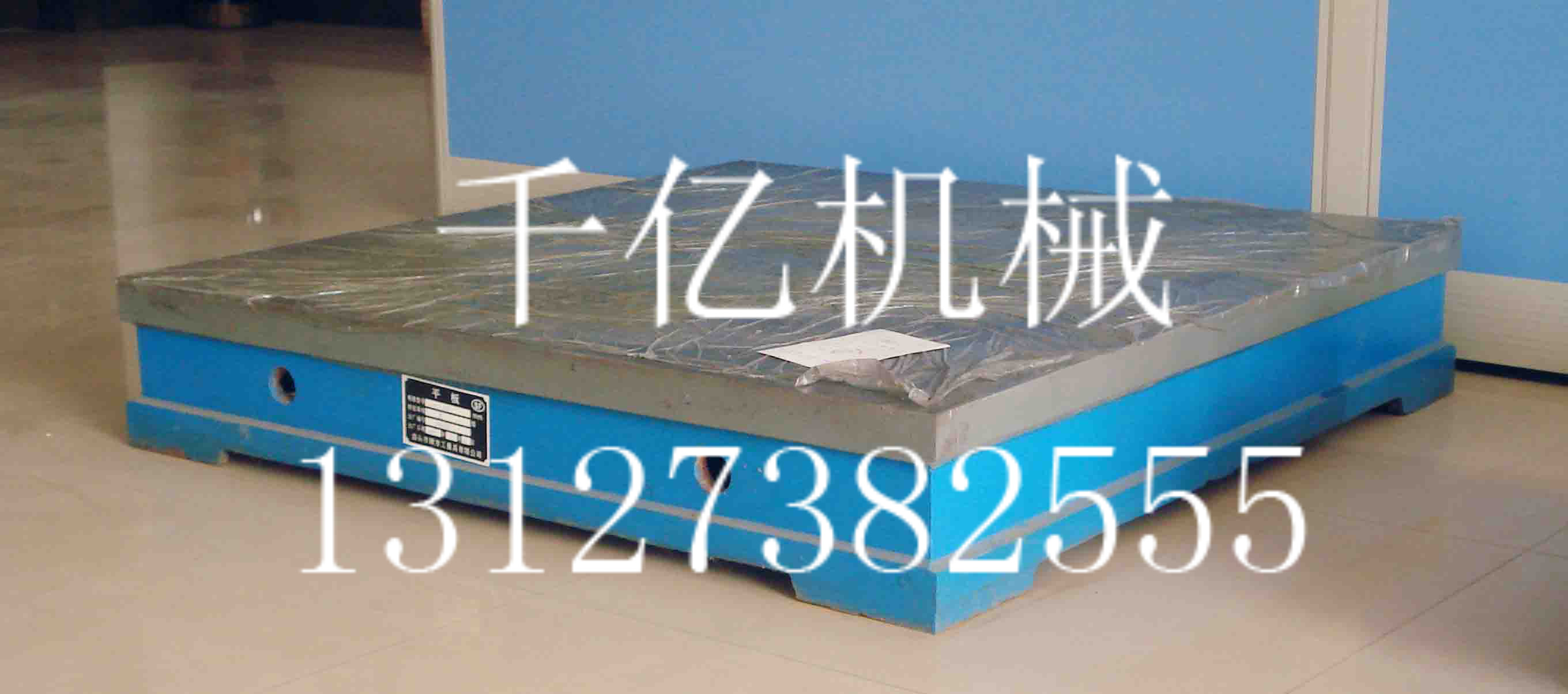 千亿机械铸铁平台工作面如何刮研及铲刮后的性能 铸铁平台